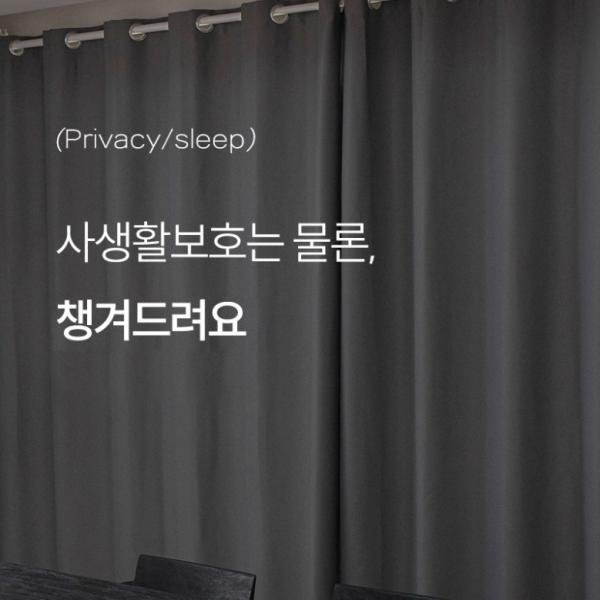 겨울 방한 방풍 단열 커튼 바람막이 스크린 현관문 암막 거실용 침실 창문 단색 마감 그레이 크림 그로밋 탑 상세 이미지 2