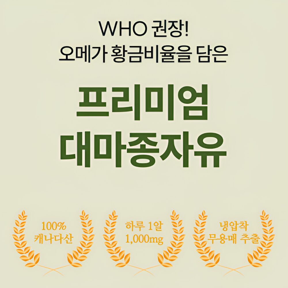 파이토 대마종자유 식약처인증 1000 냉압착 대자종자씨유100%, 1개, 30정할인 상세 이미지 2