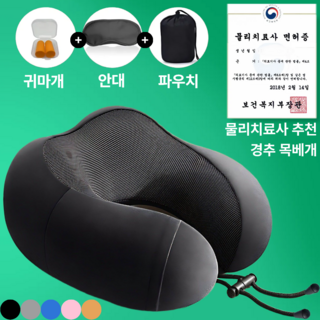 실버리 기내용 여행용 경추 목베개 목쿠션할인