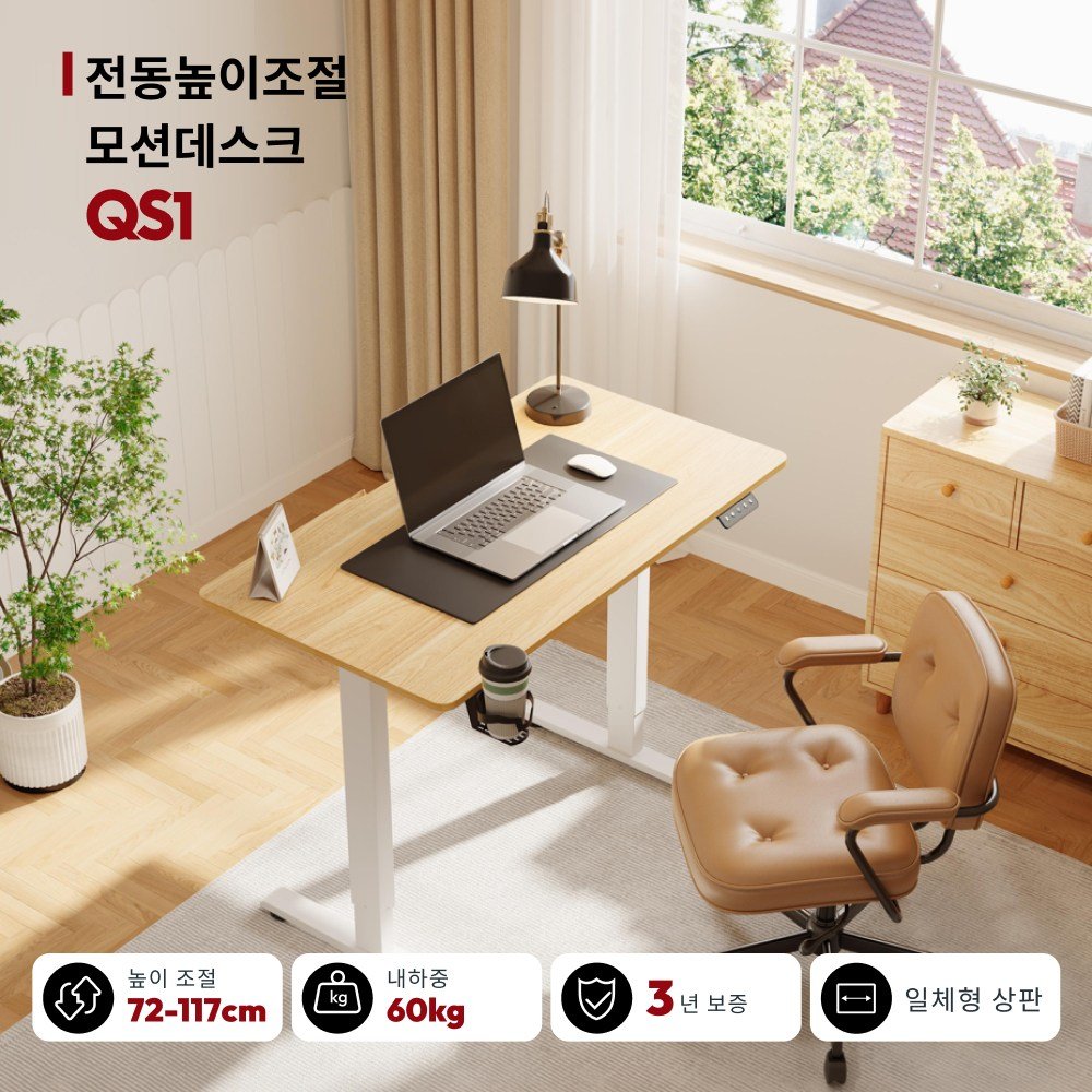 SANODESK 전동 높이조절책상 QS1 모션데스크 높낮이조절 스탠딩책상 전동컴퓨터책상, 화이트 상세 이미지 2