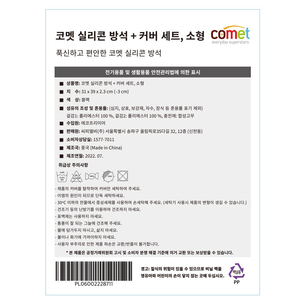 코멧 실리콘 방석 + 커버 세트, 블랙 상세 이미지 2
