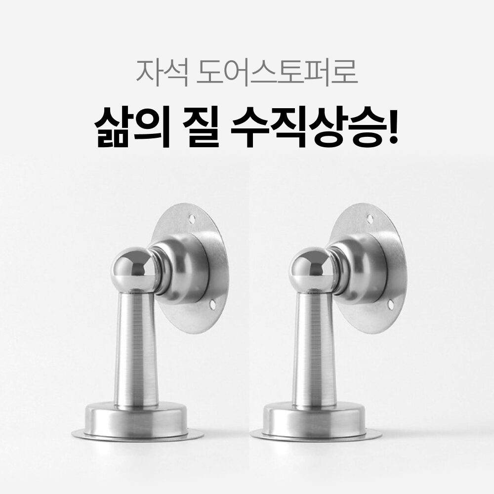 루폭트 강력고정 무타공 자석 방문 도어스토퍼, 2개쿠폰할인 상세 이미지 2