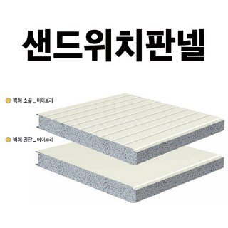 샌드위치판넬 100T 2100mm 조립식판넬 벽체 스마트패널 EPS 리모델링 탬바보드 건축자재, 소골, 1개