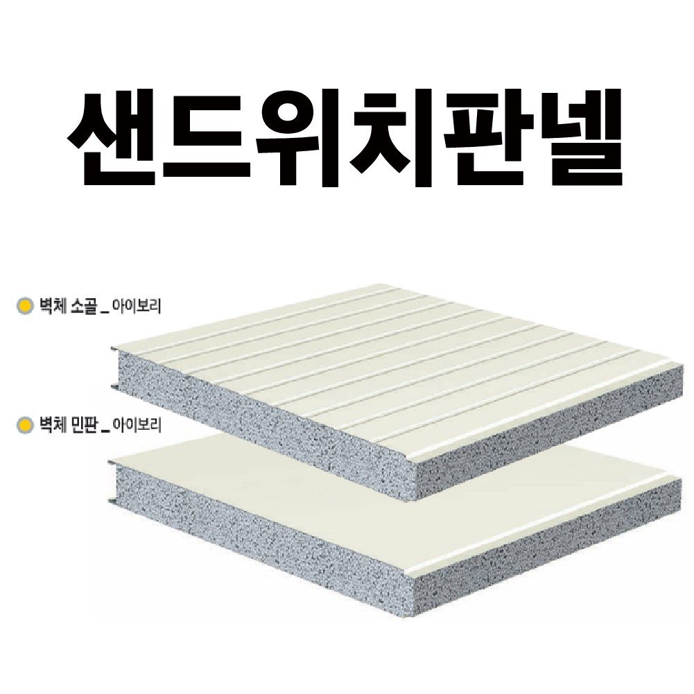 샌드위치판넬 100T 2100mm 조립식판넬 벽체 스마트패널 EPS 리모델링 탬바보드 건축자재, 소골, 1개 상세 이미지 1