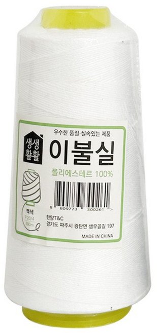 한양 (이불실 흰색500m) 1+1 굵은실 손바느질 재봉실, 화이트계열, 1개