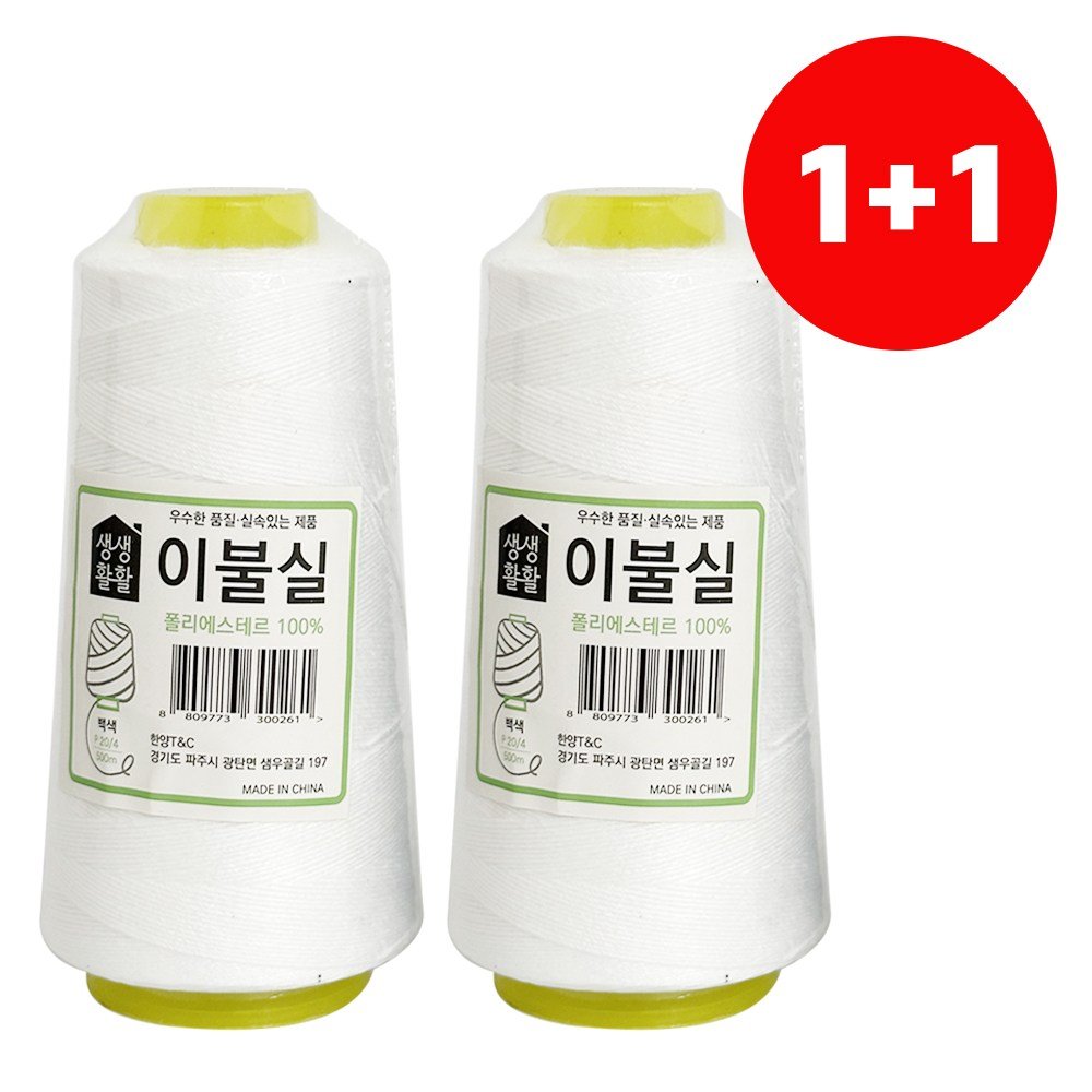 한양 (이불실 흰색500m) 1+1 굵은실 손바느질 재봉실, 화이트계열, 1개 상세 이미지 2